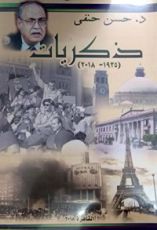 كتاب ذكريات