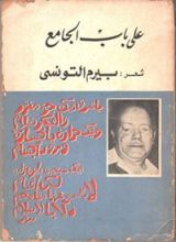 كتاب على باب الجامع