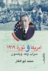 كتاب أمريكا وثورة 1919