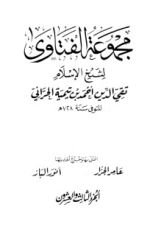 كتاب مجموع الفتاوى 23