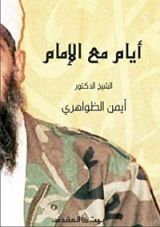 كتاب أيام مع الإمام