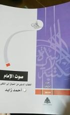 كتاب صوت الإمام
