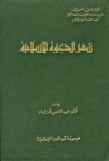 كتاب شعر الدعوة الإسلامية