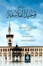 كتاب مسألة في توحيد الفلاسفة