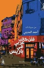 كتاب فتن كاتب عربي في باريس