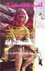 كتاب ذو اللحية الزرقاء