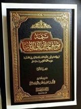 كتاب تتمة موسوعة ابن أبي الدنيا