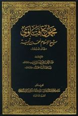 كتاب مجموع الفتاوى 3