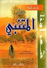 كتاب ديوان المتنبي