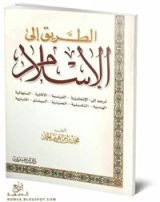 كتاب الطريق إلى الإسلام