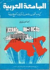 كتاب الجامعة العربية