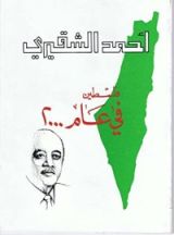 كتاب فلسطين في عام 2000