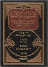 كتاب تفسير آيات أشكلت على كثير من العلماء