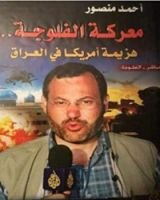 كتاب ‫معركة الفالوجة وهزيمة أمريكا فى العراق‬