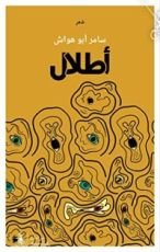 كتاب أطلال