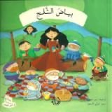 كتاب بياض الثلج