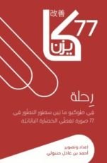 كتاب 77 كايزن