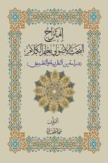 كتاب امتزاج البحث الأصولي بعلم الكلام