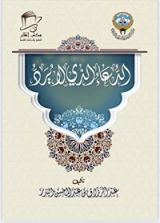 كتاب الدعاء الذي لا يرد