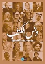 كتاب ونس الكتب