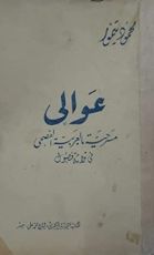 كتاب عوالى