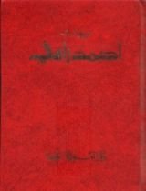 كتاب ديوان أحمد رامي