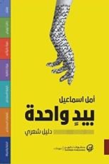 كتاب بيد واحدة