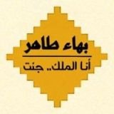 كتاب أنا الملك جئت