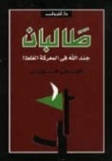 كتاب طالبان
