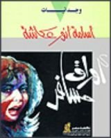 كتاب أوراق مسافر