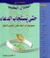 كتاب الحلال الطيب