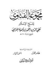 كتاب مجموع الفتاوى 33