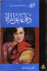 كتاب دفاعا عن المرأة