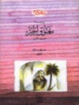 رواية معتوق الخير