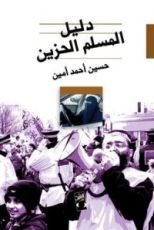 كتاب دليل المسلم الحزين