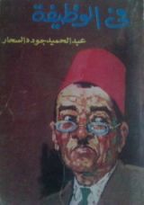 كتاب في الوظيفة