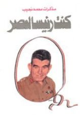 كتاب كنت رئيسا لمصر