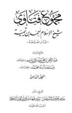 كتاب مجموع الفتاوى 8