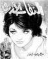 كتاب النقاب الأزرق