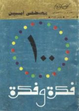 كتاب 100 فكرة وفكرة