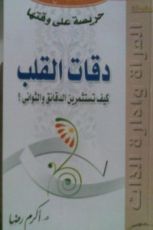 كتاب حريصة على وقتها