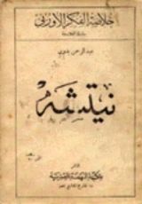 كتاب نيتشه