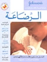 كتاب الرضاعة