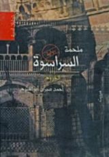 رواية الخروج