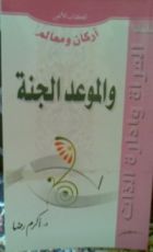 كتاب أركان ومعالم