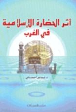 كتاب أثر الحضارة الإسلامية في الغرب