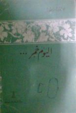 كتاب اليوم خمر