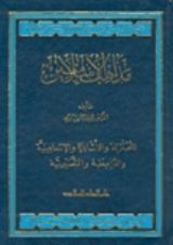 كتاب مذاهب الإسلاميين