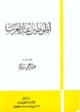 كتاب أفلوطين عند العرب