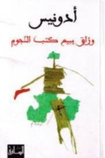 كتاب وراق يبيع كتب النجوم